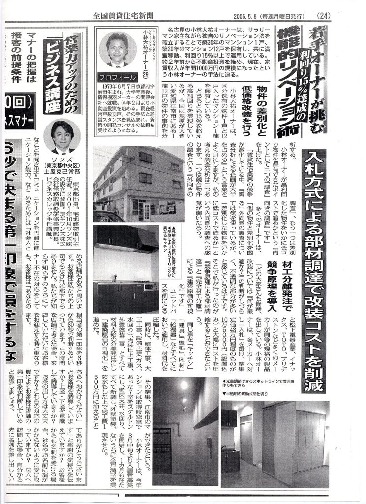 HCS小林大祐の全国賃貸住宅新聞掲載実績20060508