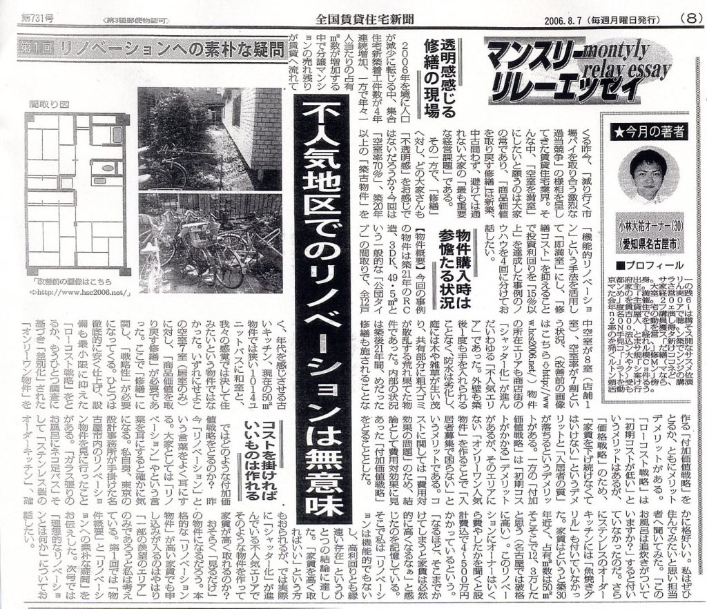 HCS小林大祐の全国賃貸住宅新聞掲載実績20060807