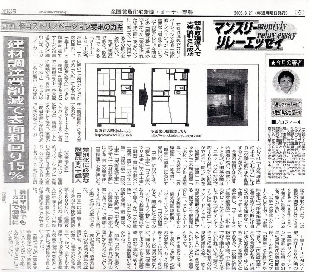 HCS小林大祐の全国賃貸住宅新聞掲載実績20060821