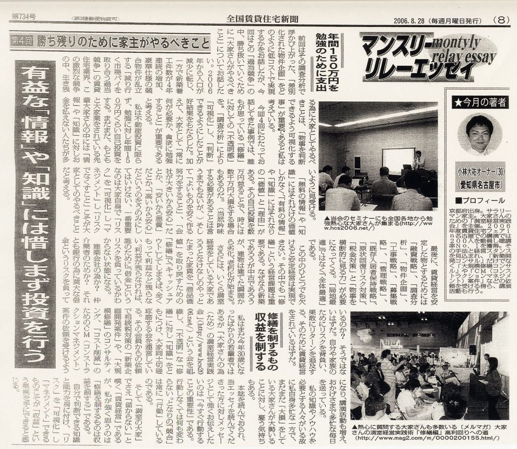 HCS小林大祐の全国賃貸住宅新聞掲載実績20060828