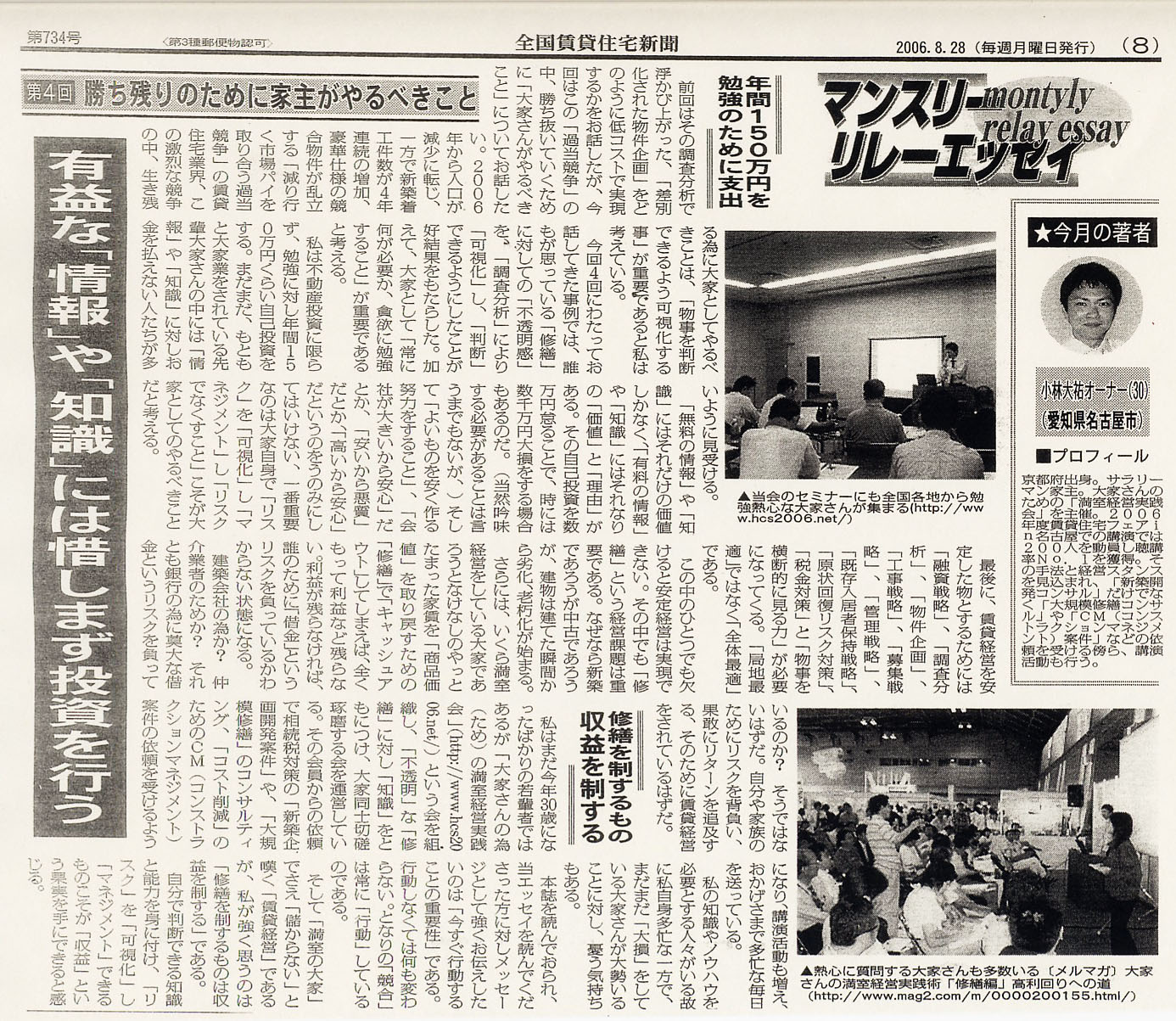 HCS小林大祐の全国賃貸住宅新聞掲載実績20060828